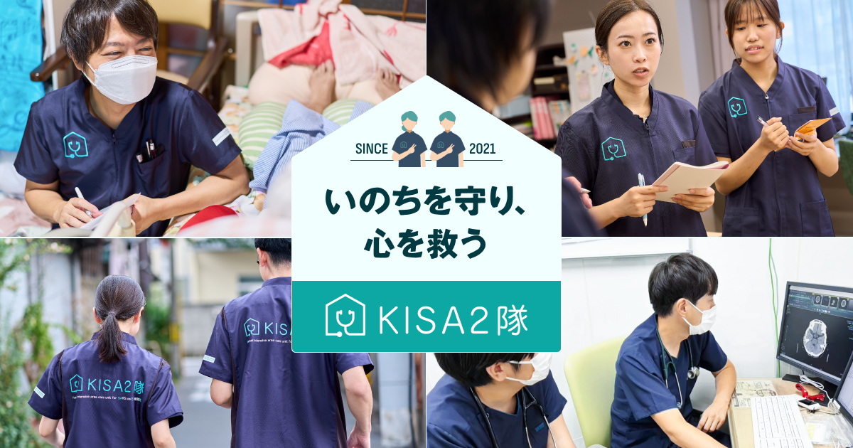 お問合せ | 一般社団法人KISA2隊